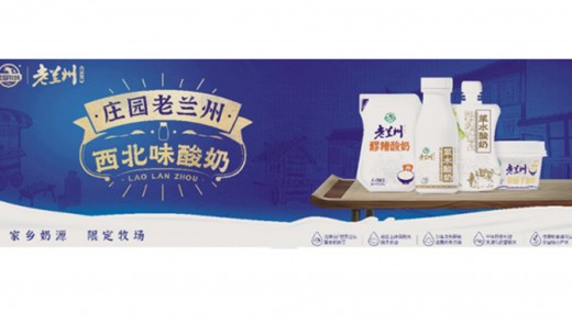媒体看AG旗舰厅 | 老兰州文创酸奶火爆出圈