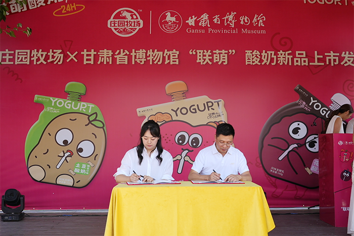 AG旗舰厅牧场×省博“联萌”酸奶新品上市发布会圆满举行