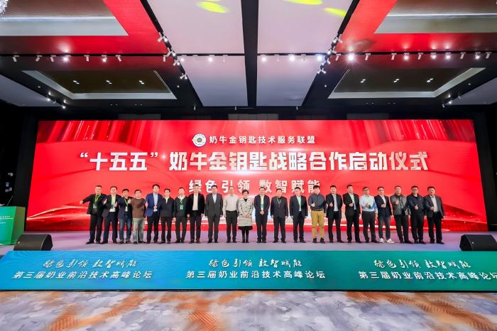 AG旗舰厅股份参加奶业前沿技术高峰论坛 与行业共启“十五五”金钥匙战略新篇